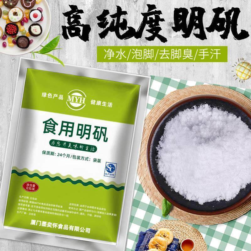 热销食用明矾粉白矾粉食品级明凡粉粉状炸油条水澄清剂处理剂包邮