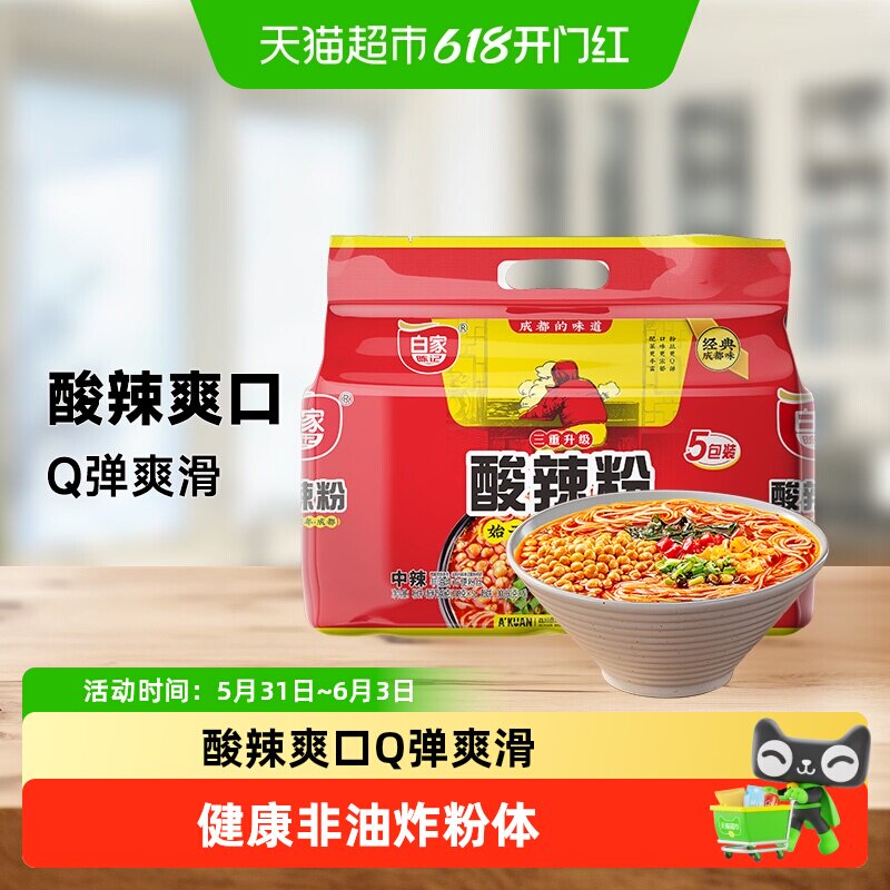 白家陈记酸辣粉 四川重庆特色美食 经典酸辣粉袋装 红油面皮组合