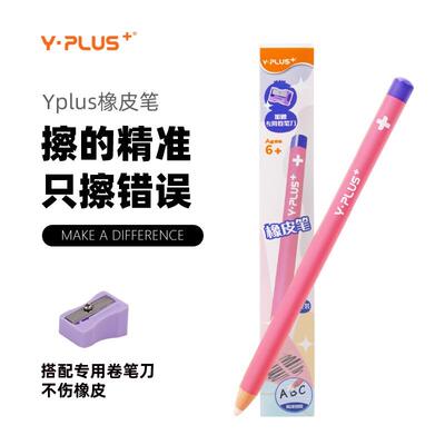 热销YPLUS橡皮笔 笔形橡皮擦 擦字无痕橡皮 干净不掉屑收纳方便