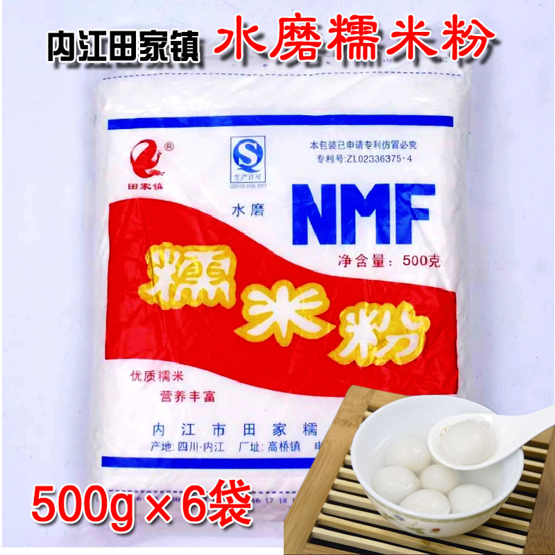 内江田家糯米粉500/2000/2500g水磨汤圆粉糍粑雪媚娘木薯油炸元宵