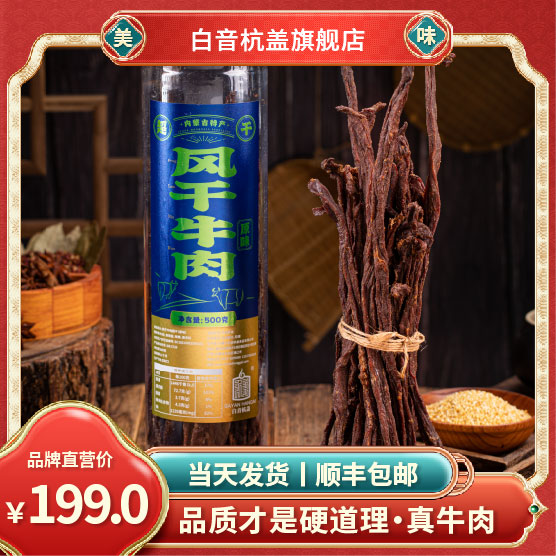 白音杭盖超风干牛肉干 内蒙风干牛肉零食1斤装手撕牛肉干500克罐