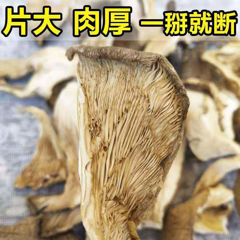 新款平菇家庭食用散装包菌菇干货餐饮生鲜十二月详询客服干香菇简