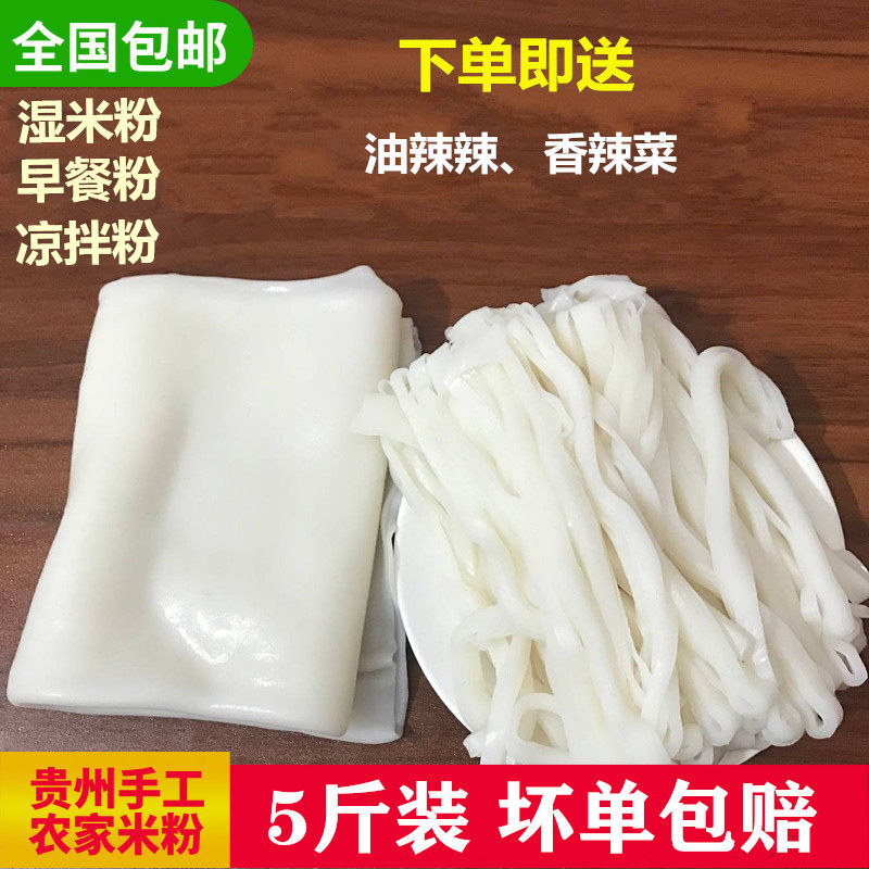 贵州米粉纯手工新鲜石磨米粉湖南扁粉铜仁盘子粉凉粉凉皮5斤米皮