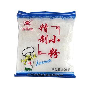 热销云南易门新燕精制小粉100g玉米淀粉家用商用食用小粉袋装厨房