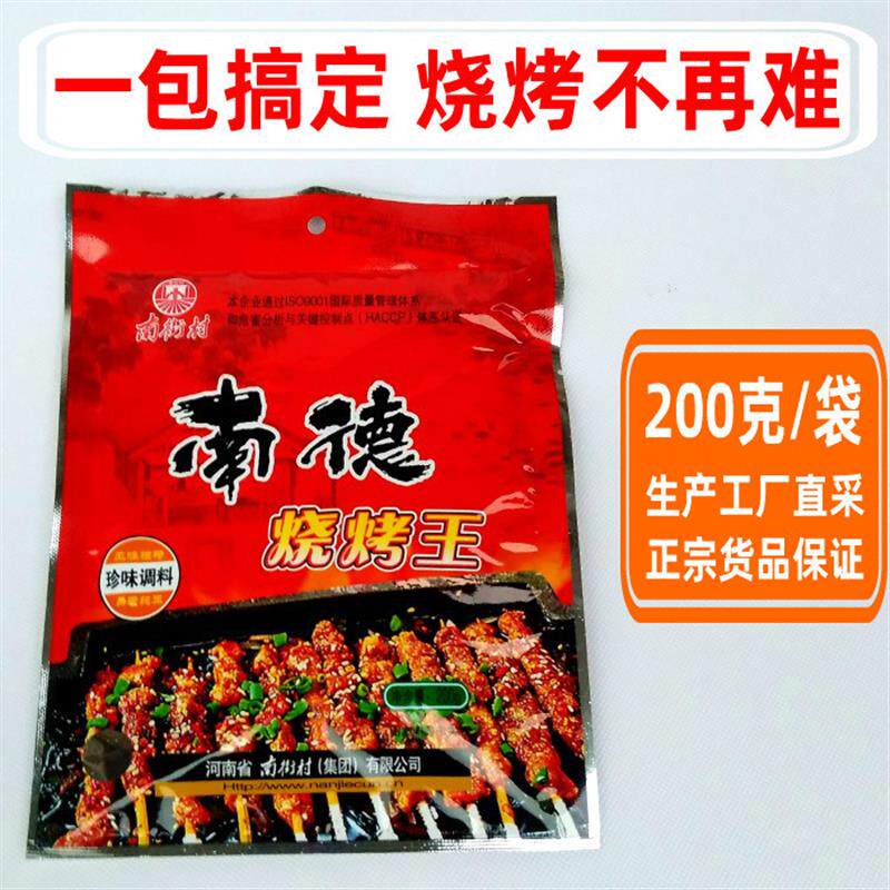 热销南德烧烤王200克南街村烧烤料BBQ调料撒料商用烤肉腌料孜然调