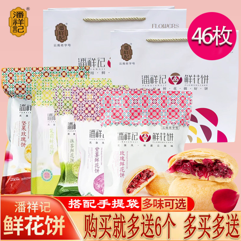 老字号网红玫瑰鲜花饼云南特产传统糕点1000g多口味软皮