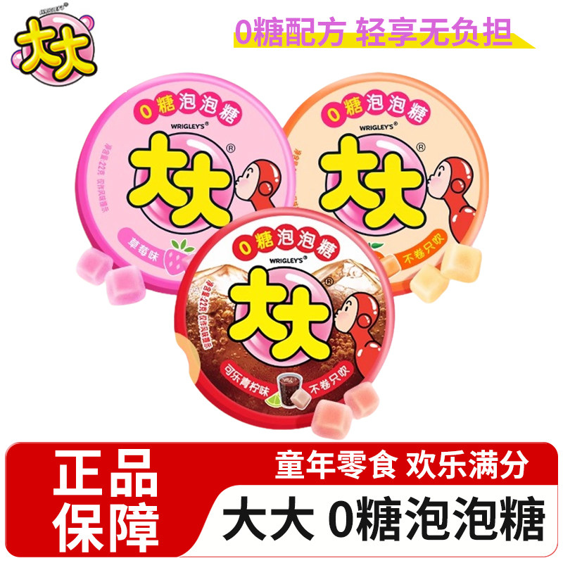 泡泡糖大大不卷泡泡糖口香糖不卷只吹童年怀旧零食0糖泡泡糖可乐