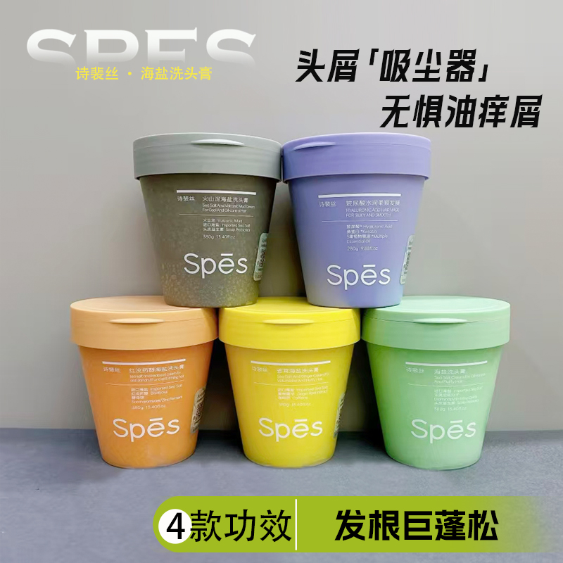 新款！Spes诗裴丝海盐洗头膏控油蓬松去屑止痒红没药醇生姜洗发膏