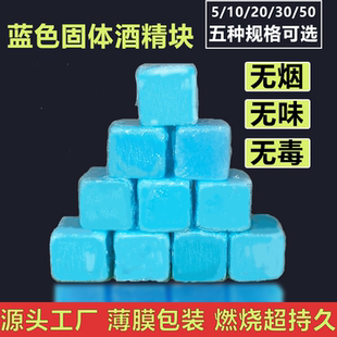 固体酒精块耐烧燃料蜡烤鱼干锅火锅家用批发商用烧烤引碳点火神器