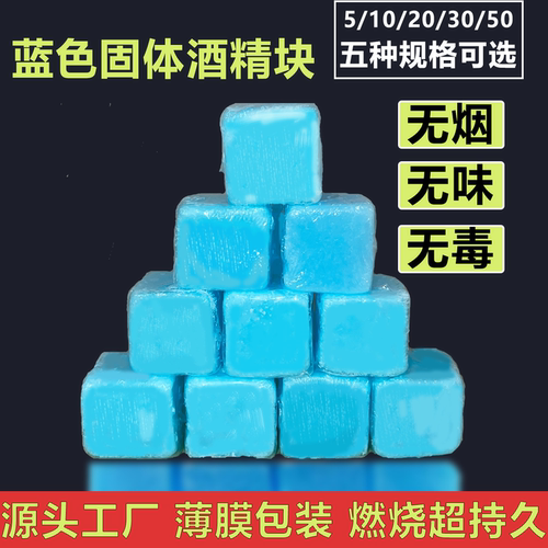 苏沭高温易燃酒精块无烟商用批发