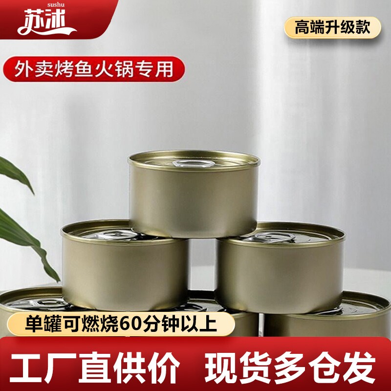 固体酒精燃料耐烧无烟商用烤鱼火锅加热餐饮新型固态酒精便携户外