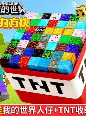 MC我的世界磁力方块全套拼装颗粒磁铁磁吸积木套装儿童益智玩具