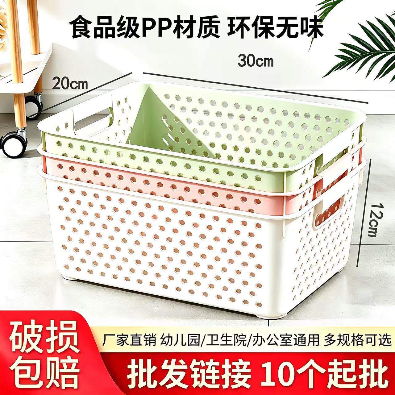批发幼儿园医院药房零食杂物收纳筐框家用塑料收纳篮衣服整理2