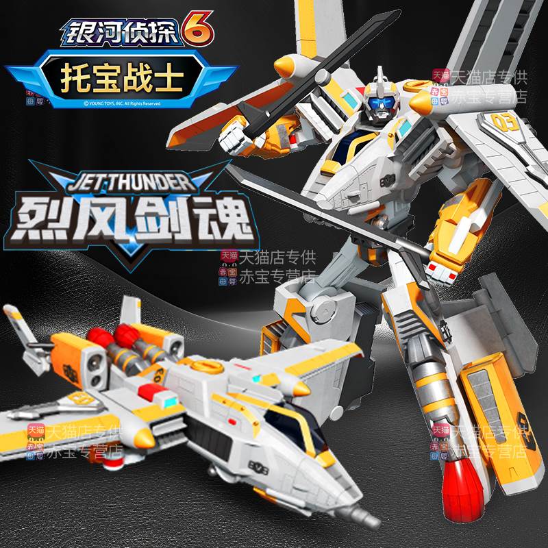 托宝战士银河侦探第六季赤岩力神儿童变形玩具汽车金刚机甲男孩