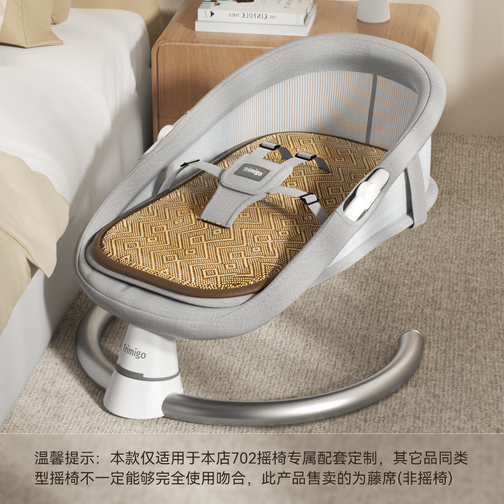 TRIMIGO泰美高婴儿摇椅凉席藤席