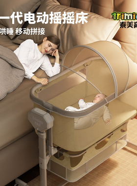Trimigo泰美高婴儿床可移动宝宝多功能电动摇篮床新生儿的摇摇床