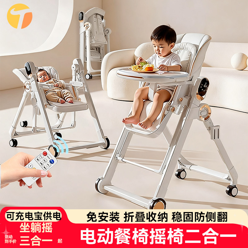 泰美高宝宝餐椅婴儿摇椅二合一