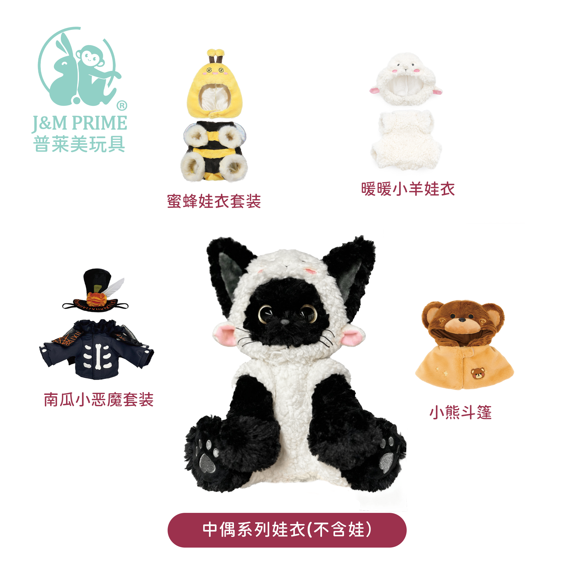 JMPRIME娃衣玩偶衣服换装