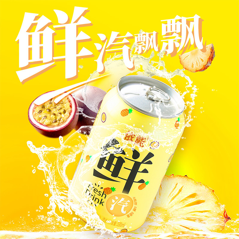 依能气泡水330ml*24罐0糖0脂0卡凤梨百香果西瓜青提口味无糖饮料