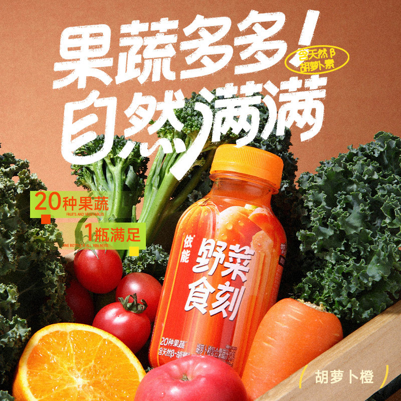 依能100%胡萝卜复合果蔬汁无添加