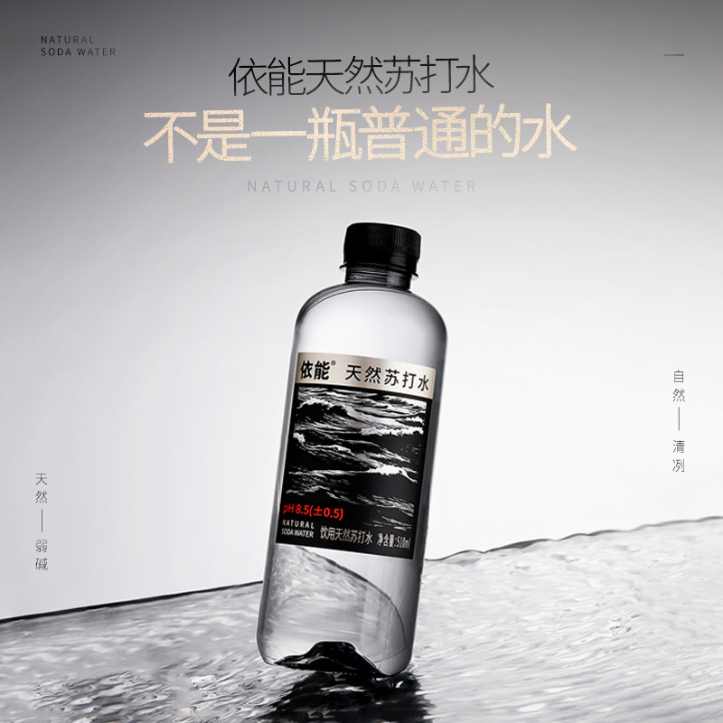 依能天然苏打水无糖无气无添加弱碱性pH值8.5&plusmn;0.5非矿泉水包邮