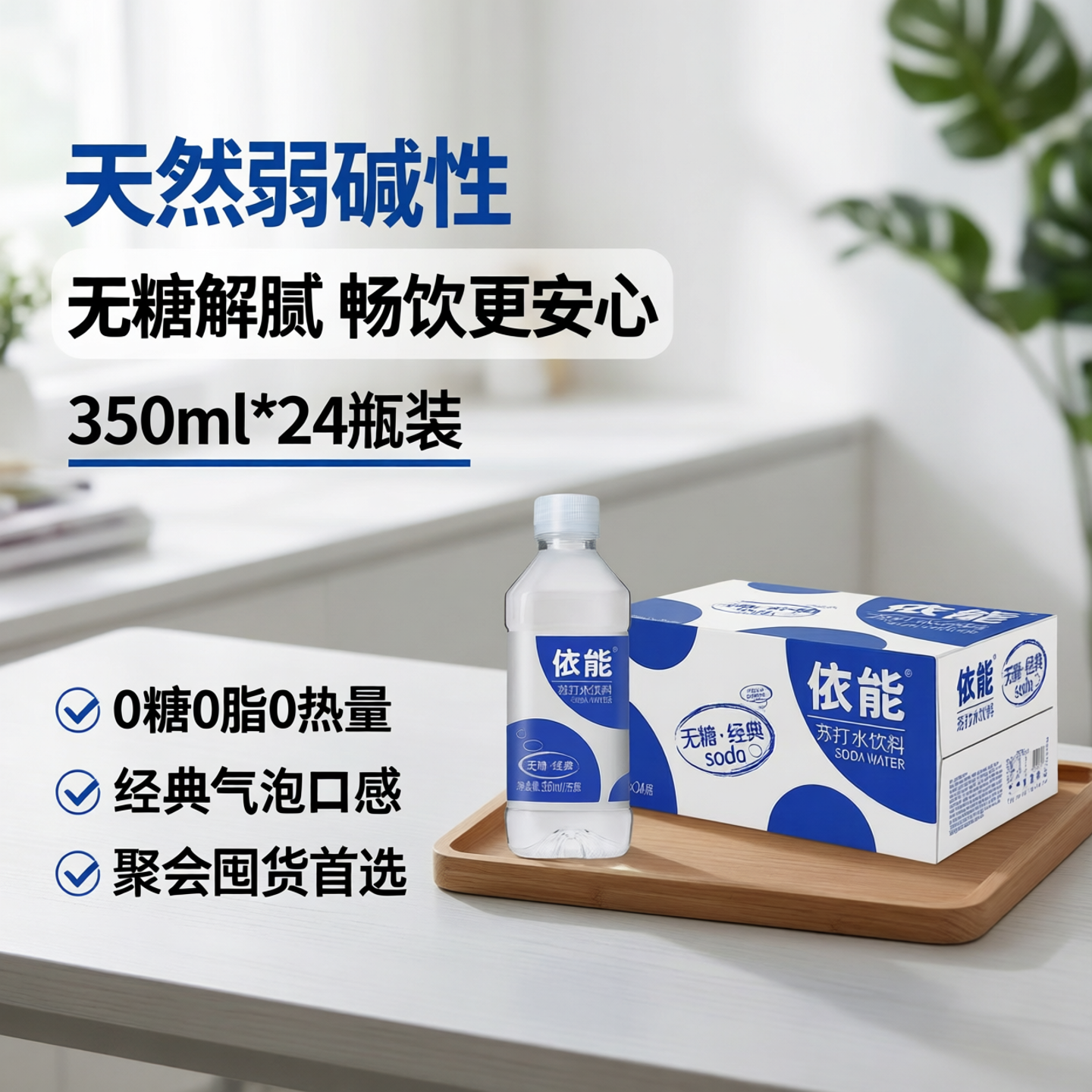 依能无糖弱碱饮用苏打水整箱包邮