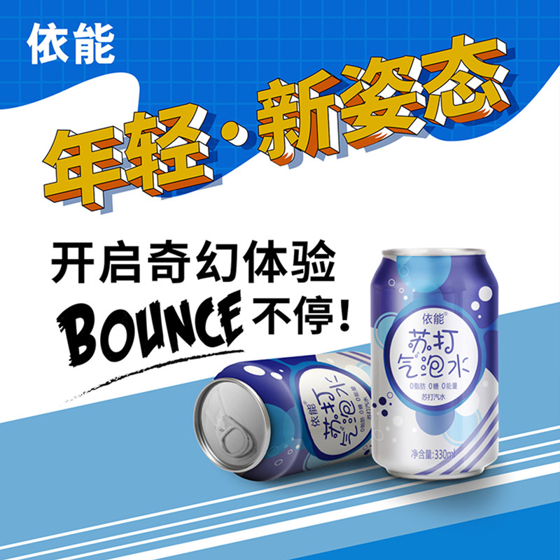依能原味柠檬味330ml*24罐气泡水
