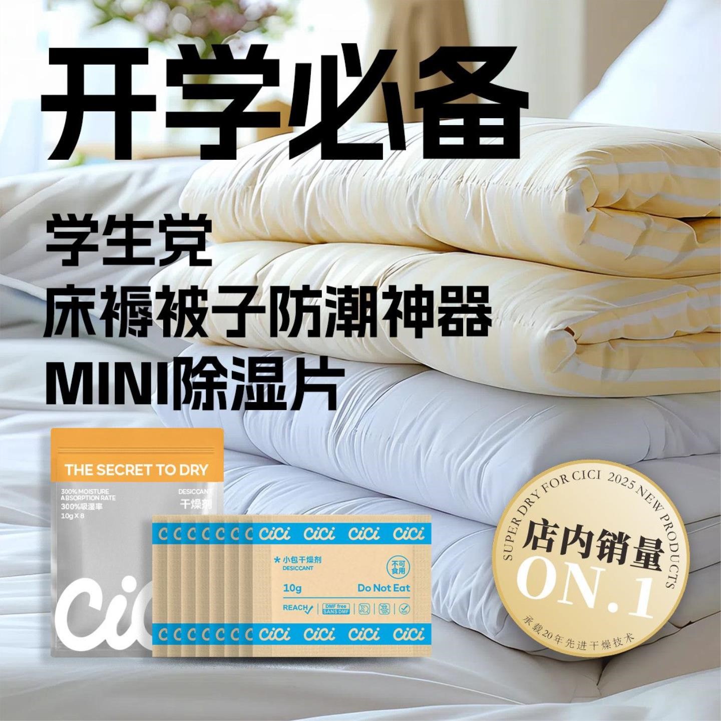 开学宿舍被褥除湿防潮防霉片