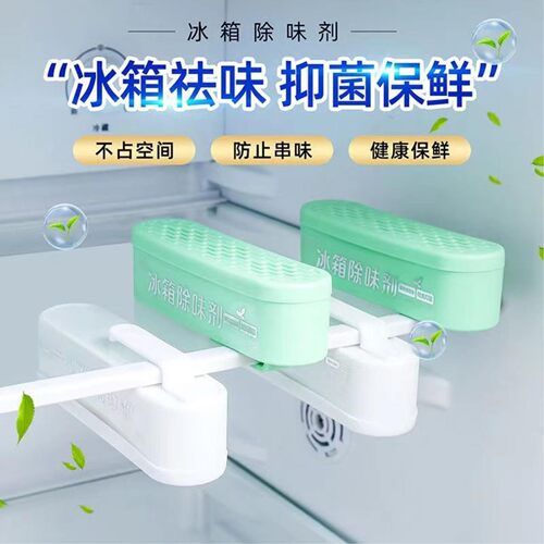 冰箱活性炭除臭剂除味抑菌保鲜