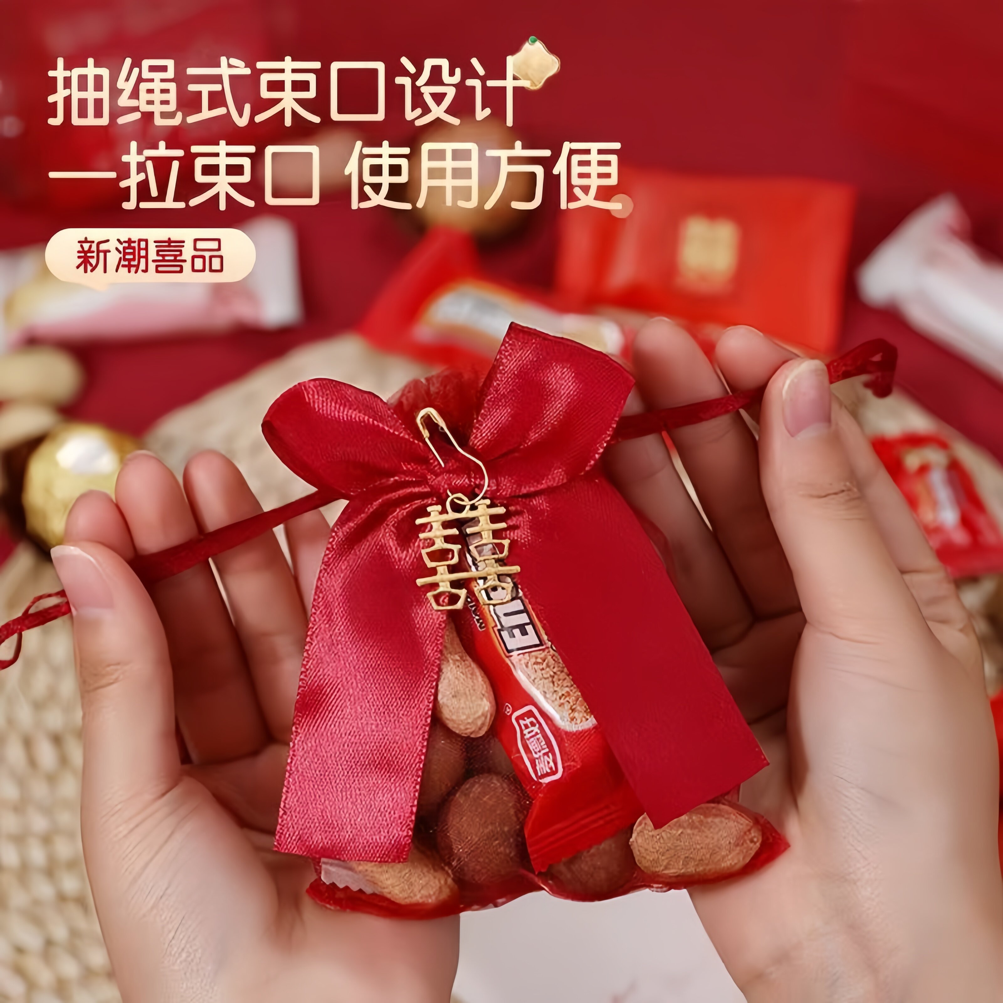 结婚糖果袋喜糖袋中式抽绳纱袋装瓜子糖果糖袋子创意结婚喜袋方便