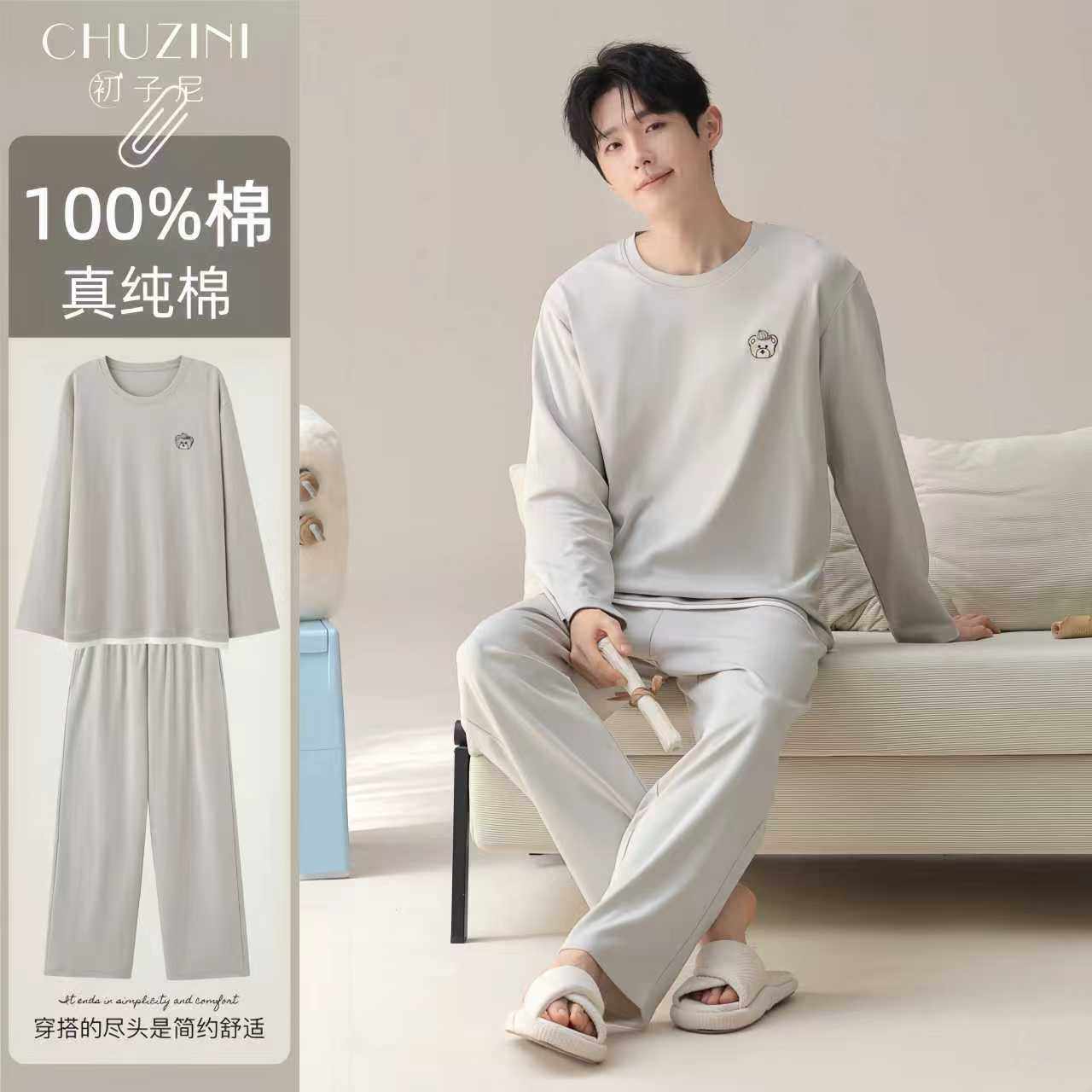 2026春秋季新款睡衣男士睡衣纯棉家居服套装可外穿长袖长裤两件套,女士内衣/男士内衣/家居服,睡衣/家居服套装,淘宝优惠券,粉丝福利购,淘宝优惠卷