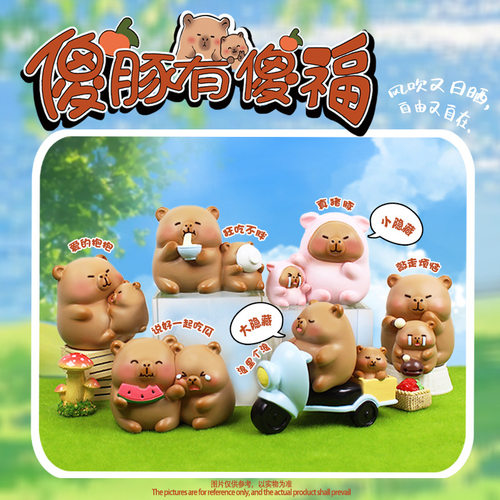 小红书热款傻豚有傻福盲盒桌面装