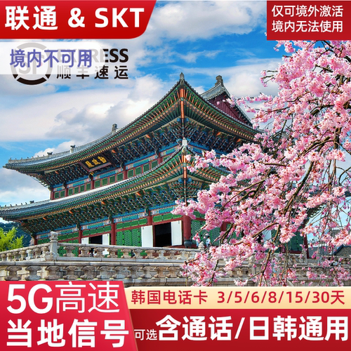 韩国电话卡