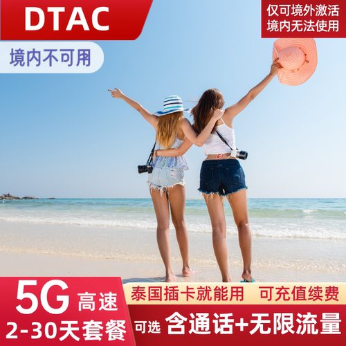 泰国电话卡