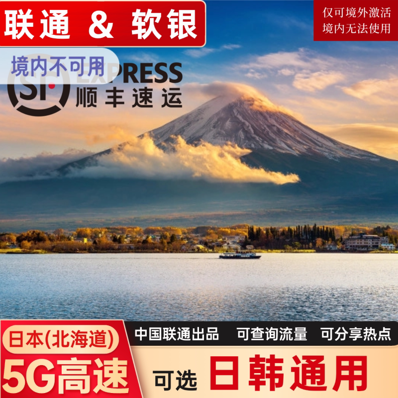 日本电话卡可选含通话日韩SoftBank流量上网卡东京旅游手机S