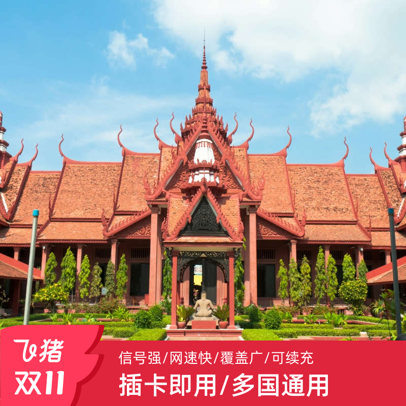 柬埔寨电话卡流量上网卡Smart金边暹粒旅游4G高速手机SIM卡5/10天