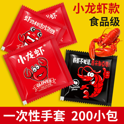 独立小包一次性手套小龙虾外卖