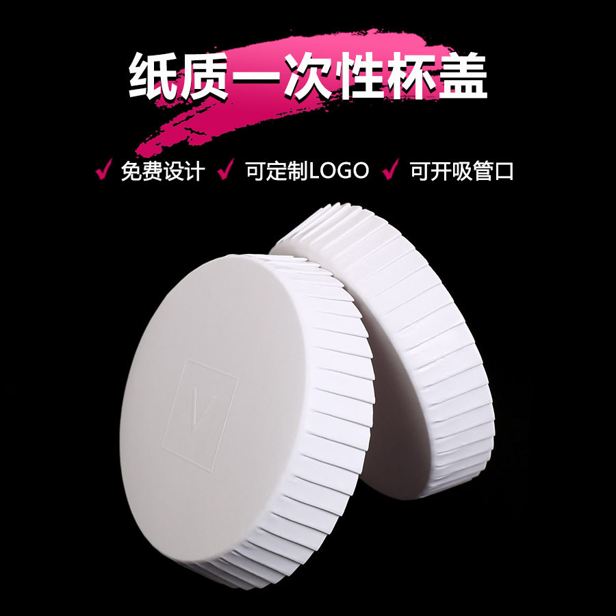 可定制一次性纸质杯盖90口径立体款宾馆民宿理发店开孔印logo杯盖