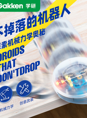 学研Gakken桌面清洁吸尘器扫地机大人的科学diy玩具男生日礼物