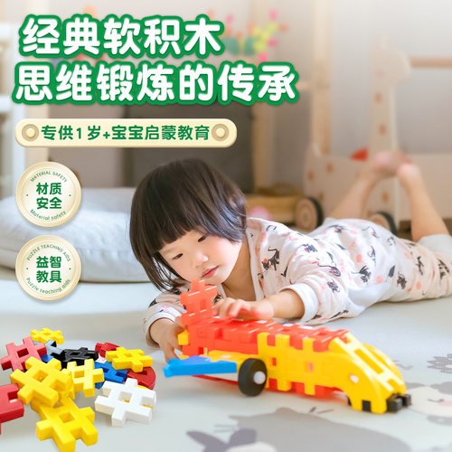 学研儿童大颗粒拼装软积木0-3岁