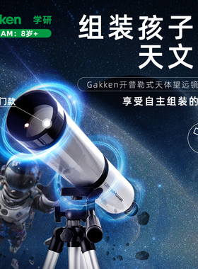 学研天文望远镜儿童男孩高倍不伤眼教育单筒望远镜观月观景玩具