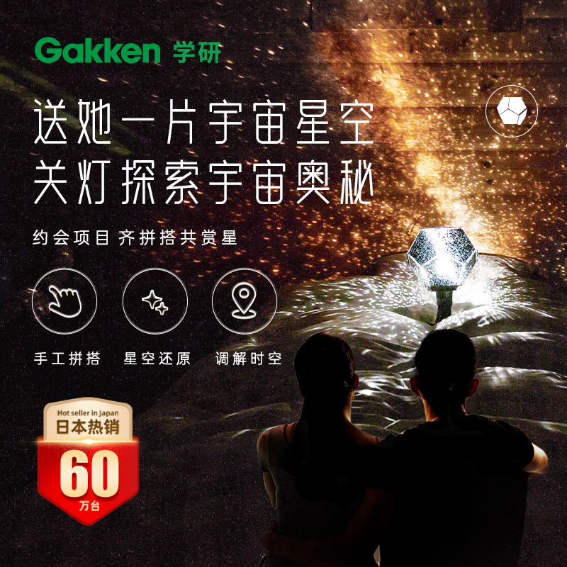 gakken星光灯告白星空灯卧室