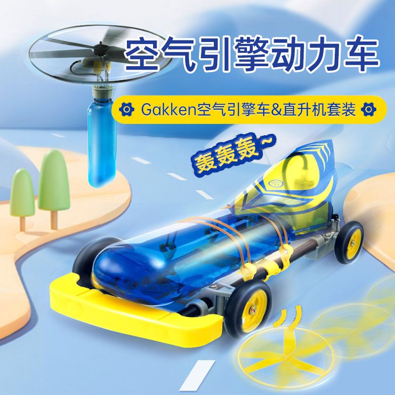空氣引擎車steam黑科技空氣玩具