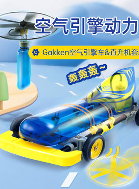 学研空气动力引擎车玩具男孩STEAM科学实验动力玩高级黑科技飞机