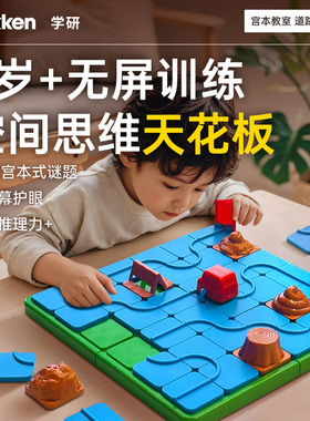 学研gakken儿童益智思维桌游戏玩具科学实验道路搭建宫本算数教室