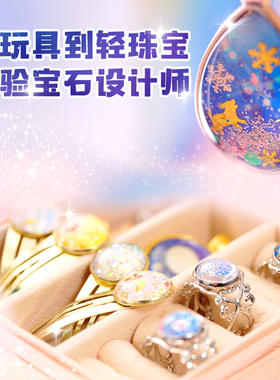 学研diy星空饰品送女孩儿童手工玩具水晶宝石制作材料生日礼物品