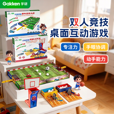 学研Gakken双人竞技桌面游戏3-6岁儿童益智早教动手动脑玩具