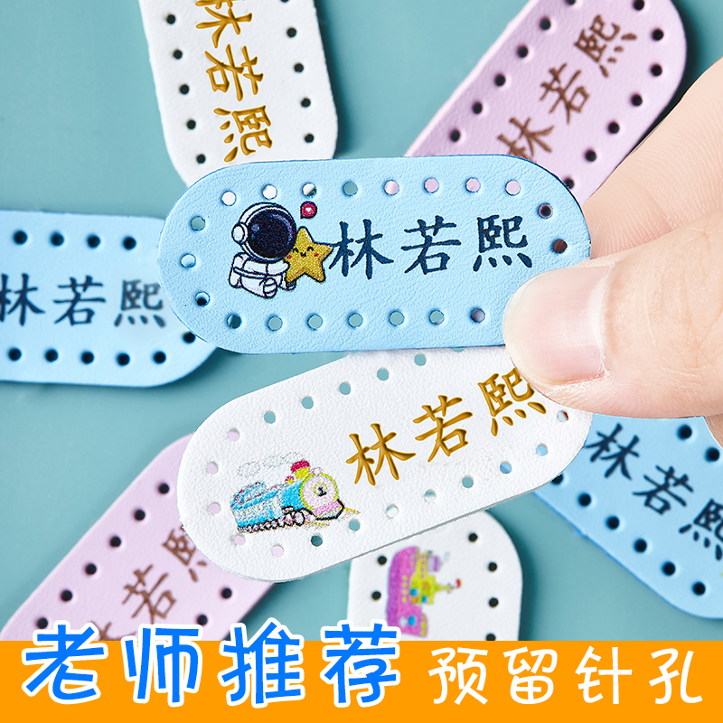 幼儿园名字贴防水校服皮标手缝姓名贴皮革缝制防撕刺绣定制名字条