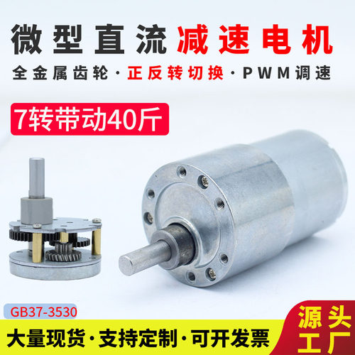 JGB37-3530微型直流减速电机可调速金属齿轮大扭矩马达6V12V24V