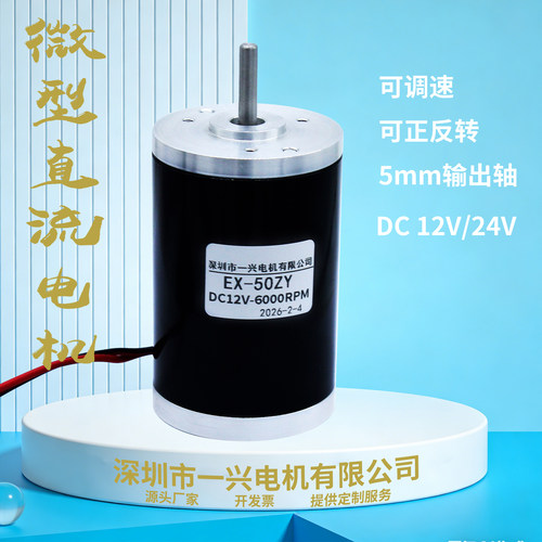 50ZY直流永磁高速电机微小型大功率调速马达可正反转电动机12v24v